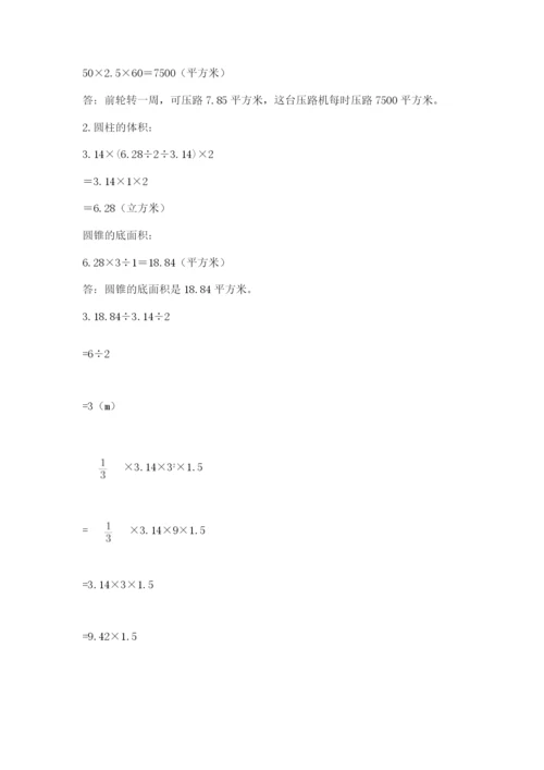 小学六年级下册数学期末测试卷含答案【新】.docx