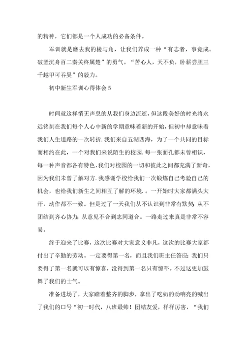 初中新生军训心得体会合集15篇.docx