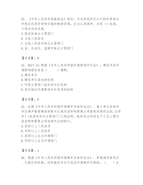 2024年环境影响评价工程师之环评法律法规题库【满分必刷】.docx