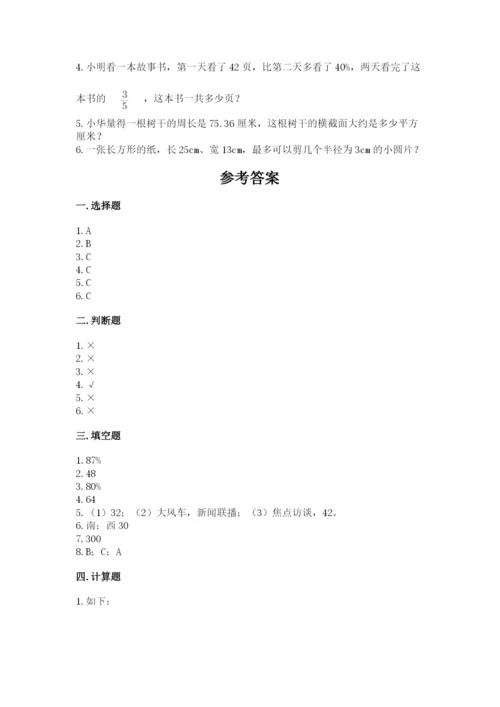 小学六年级数学上册期末考试卷（考试直接用）.docx