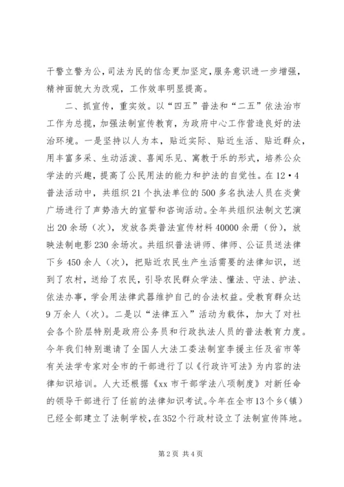 司法行政工作汇报材料 (8).docx