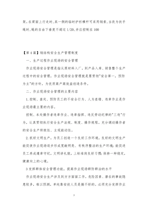 结构安全管理制度5篇.docx