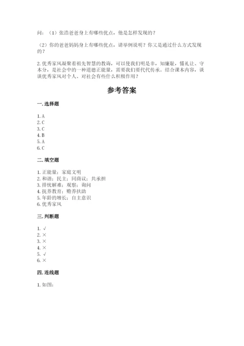 部编版道德与法治五年级下册第一单元《我们是一家人》测试卷【重点班】.docx