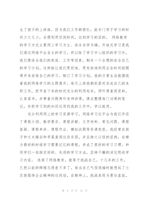 网络学习心得体会（★）.docx