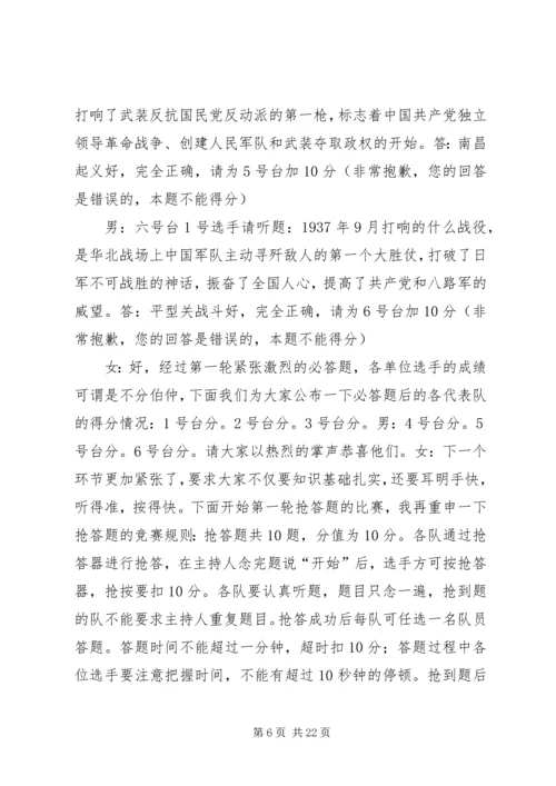 庆祝建党文化活动主持词 (5).docx