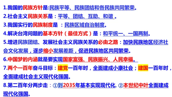 第四单元 和谐与梦想（单元复习课件）-【上好课】2024-2025学年九年级道德与法治上册同步精品课