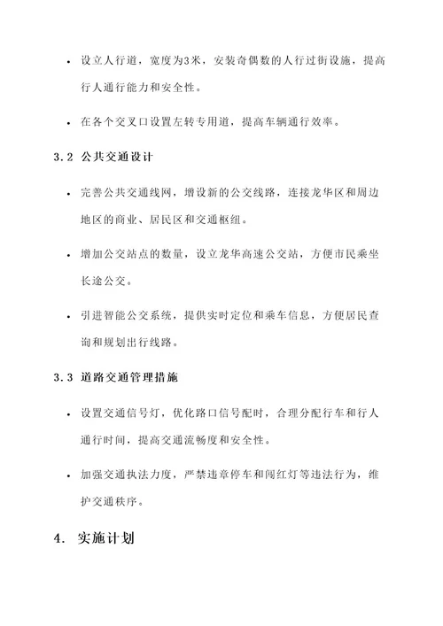 珠海龙华公园南路规划方案