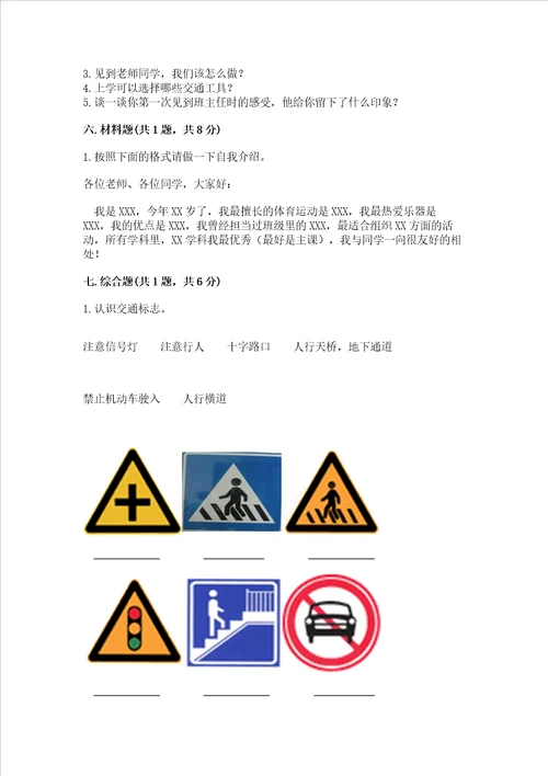 部编版一年级上册道德与法治第一单元我是小学生啦测试卷含答案最新