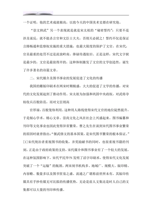浅谈两宋文学繁荣的原因