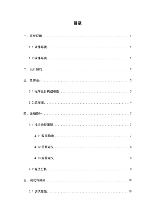 内存管理操作系统操作系统课程设计.docx