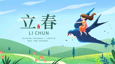 蓝色清新卡通插画立春二十四节气动态PPT