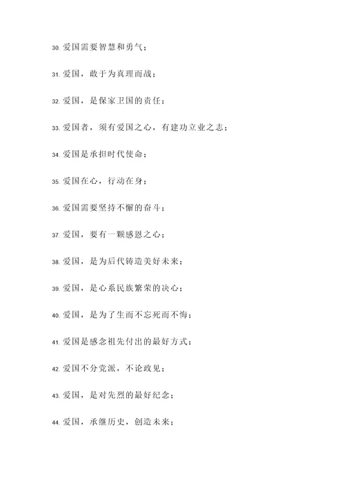 收集分享爱国的名言警句