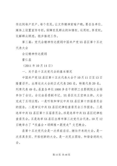 黑龙江党代会精神传达.docx