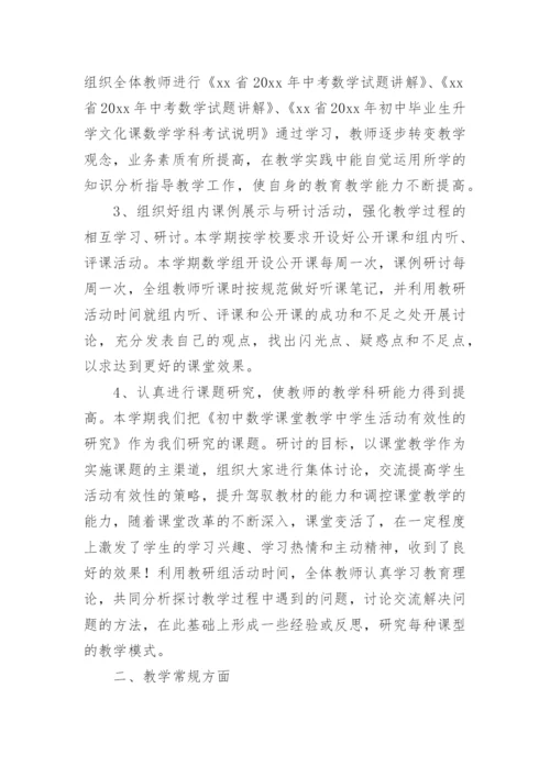 学科工作总结.docx