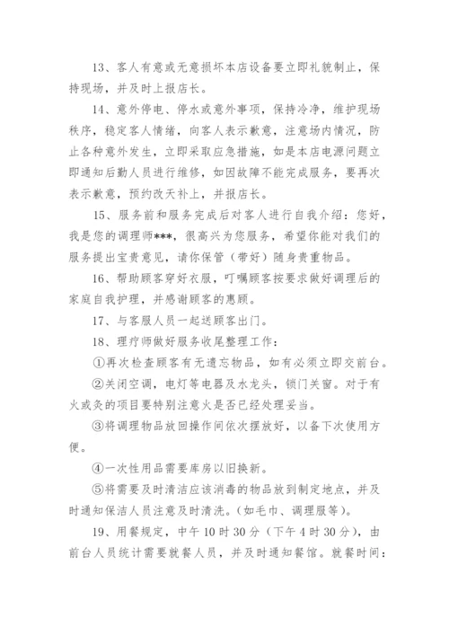 养生馆员工管理制度.docx