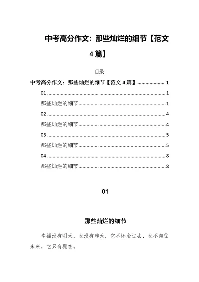 中考高分作文：那些灿烂的细节【范文4篇】