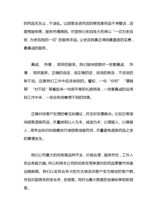 药店药师年终工作总结.docx