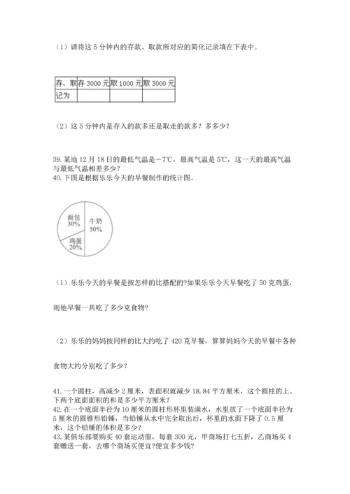 小升初数学应用题50道a4版打印.docx