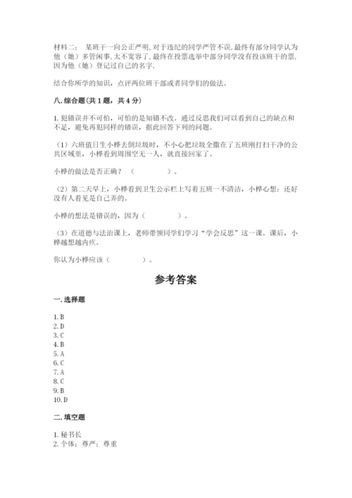部编版六年级下册道德与法治期末测试卷及参考答案【实用】.docx