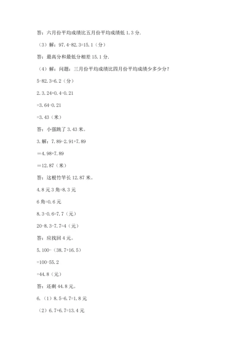 苏教版五年级上册数学第四单元 小数加法和减法 测试卷（b卷）.docx