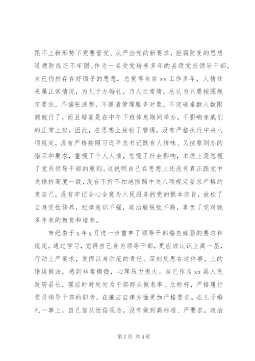 党员干部违纪检讨书(违反八项规定).docx