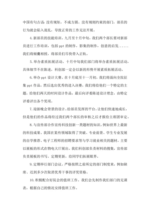 有关学生会年度工作计划锦集五篇.docx