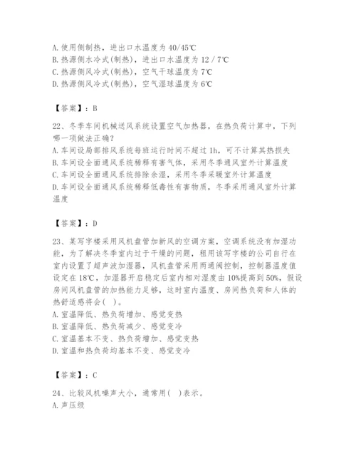 公用设备工程师之专业知识（暖通空调专业）题库附参考答案（精练）.docx