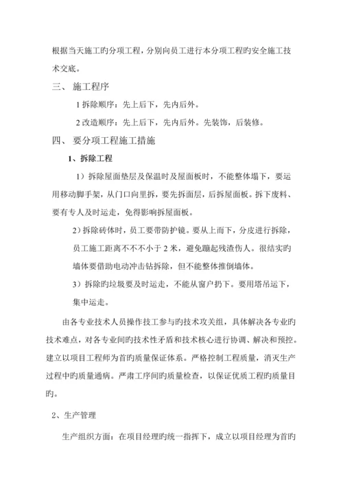 办公楼改造综合施工专题方案.docx