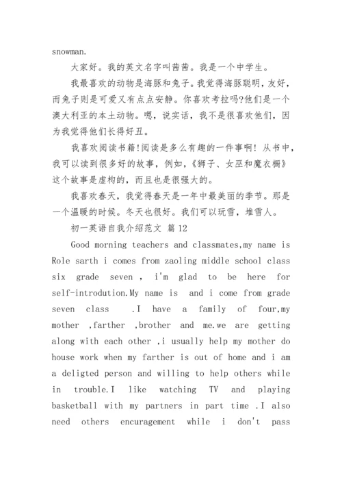 初一英语自我介绍范文_1.docx