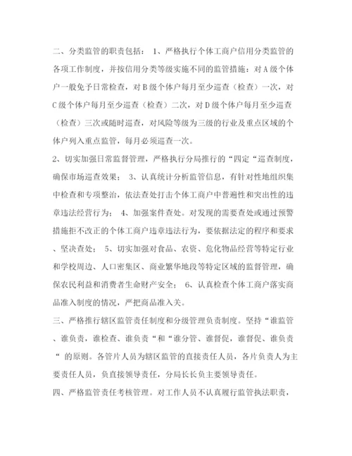 精编之工商管理所制度汇编_工商管理局电话.docx