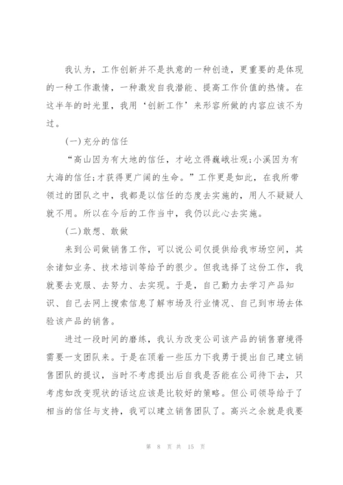 销售工作述职报告范文通用.docx