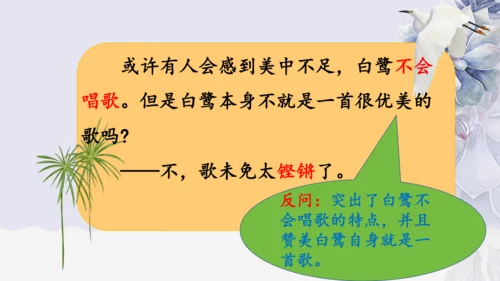 《1 白鹭》课件