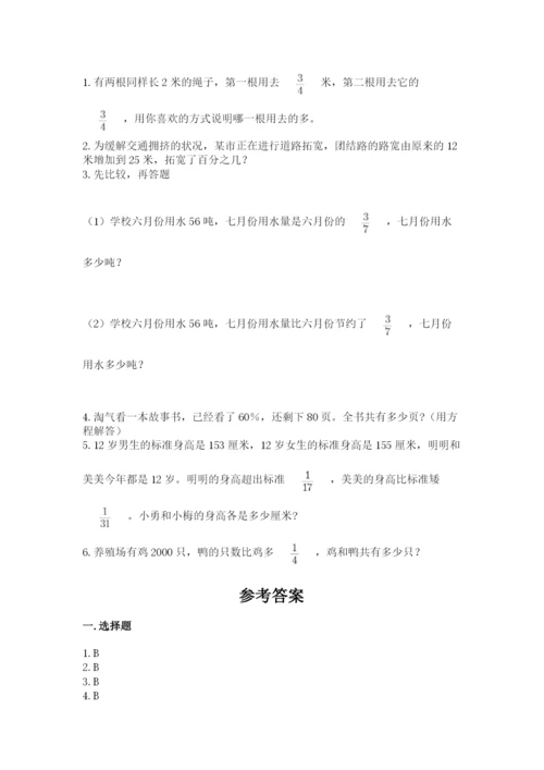 人教版数学六年级上册期末考试卷带答案（综合卷）.docx