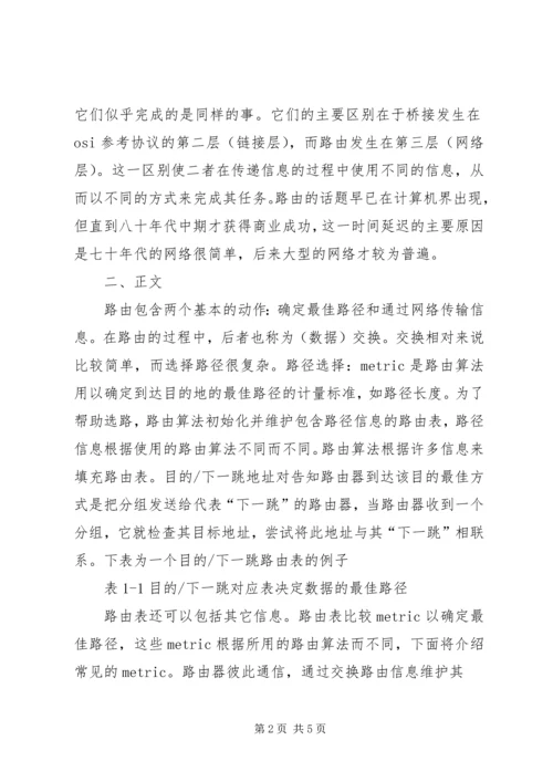 学习网络工程心得.docx