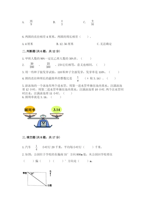 小学六年级数学上册期末考试卷精品【必刷】.docx