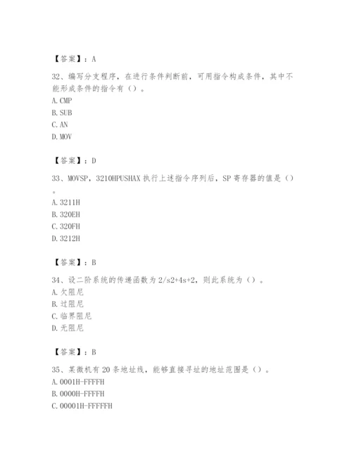 2024年国家电网招聘之自动控制类题库及参考答案【完整版】.docx