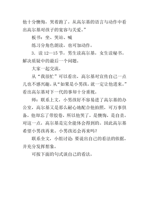 《小摄影师》教学教案