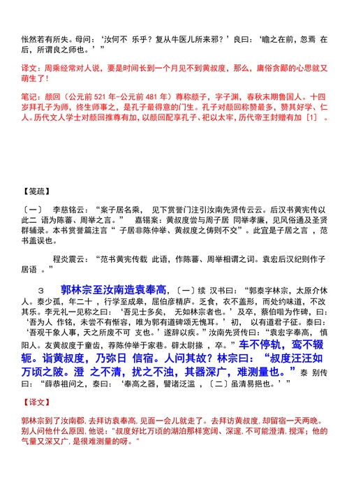 世说新语笺疏