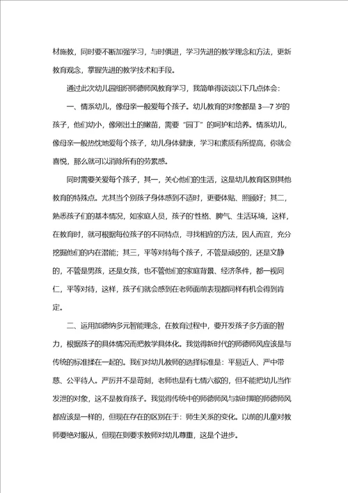 小班老师师德师风学习心得体会精选3篇