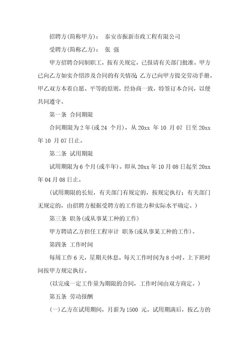 劳务合同模板合集九篇一
