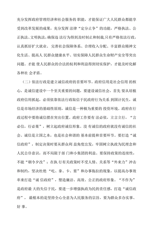 依法行政与构建和谐社会的论文