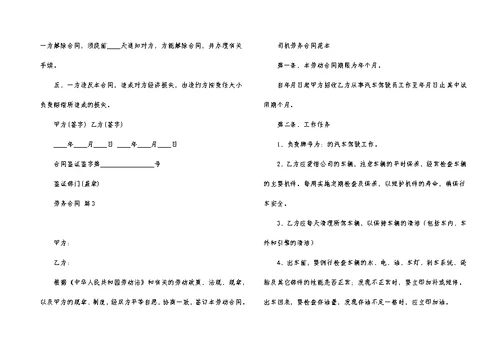 实用劳务合同合集8篇