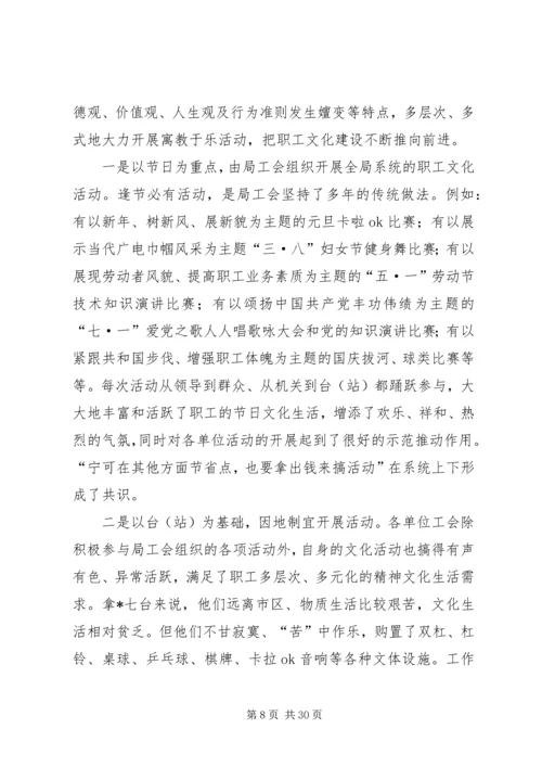 在市广播电视局第一次工会代表大会上的报告 (3).docx