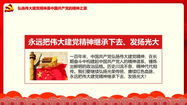 学习七一建党100周年讲话伟大建党精神PPT