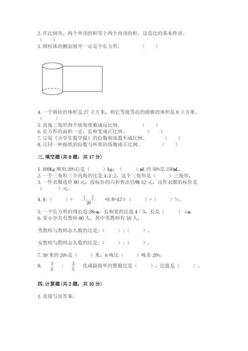 小升初六年级期末试卷加下载答案.docx