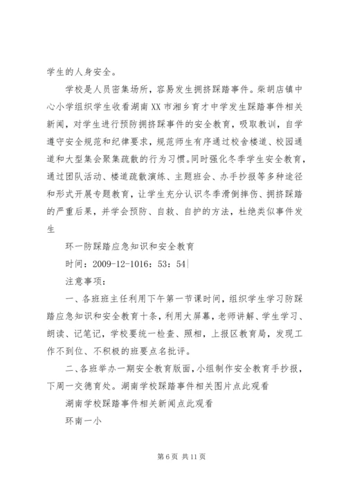 思想汇报踩踏事件[5篇范例] (2).docx