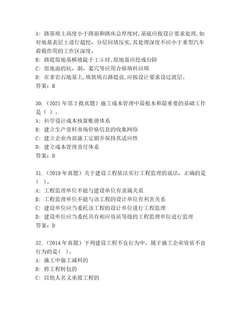 完整版建筑师二级考试王牌题库新版