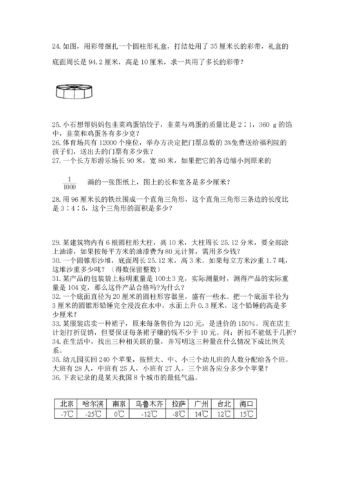 六年级小升初数学应用题50道及答案【必刷】.docx