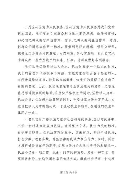 学习以人为本执政为民心得体会 (3).docx