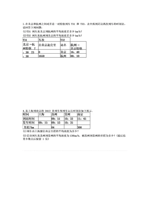 列车时刻表计算专题